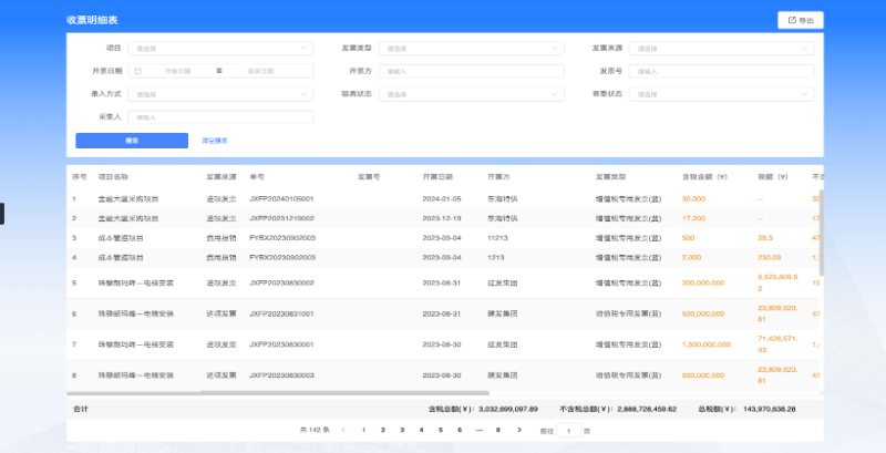 智能建筑项目管理系统